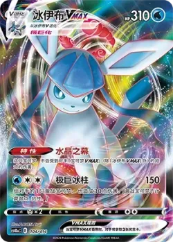 Glaceon VMAX #104/414 · Pokémon
