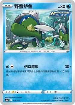 Basculin #105/414 · Pokémon