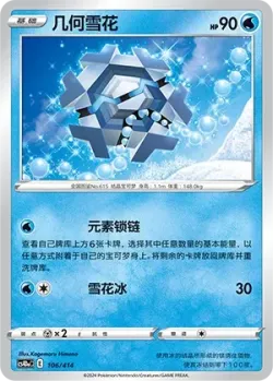 Cryogonal #106/414 · Pokémon