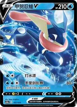 Greninja V #107/414 · Pokémon
