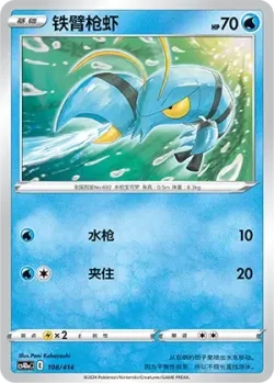 Clauncher #108/414 · Pokémon