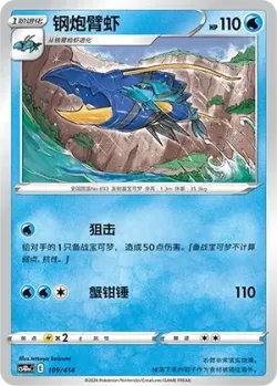 Clawitzer #109/414 · Pokémon