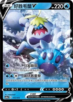 Crabominable V #112/414 · Pokémon