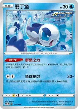 Wishiwashi #113/414 · Pokémon