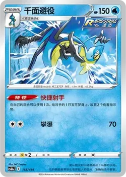 Inteleon #118/414 · Pokémon