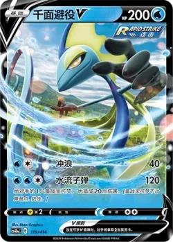Inteleon V #119/414 · Pokémon