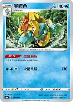 Drednaw #121/414 · Pokémon
