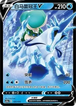 Ice Rider Calyrex V #125/414 · Pokémon