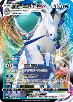 Ice Rider Calyrex VMAX #126/414 · Pokémon