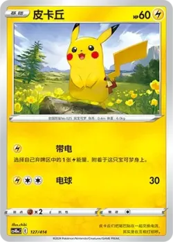Pikachu #127/414 · Pokémon