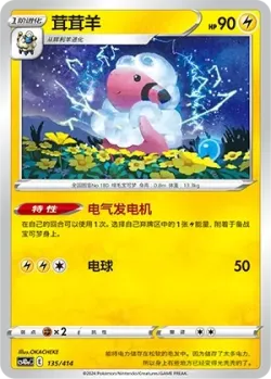 Flaaffy #135/414 · Pokémon