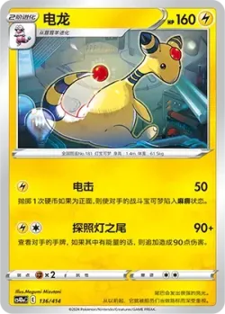Ampharos #136/414 · Pokémon