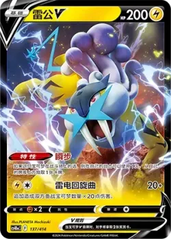 Raikou V #137/414 · Pokémon