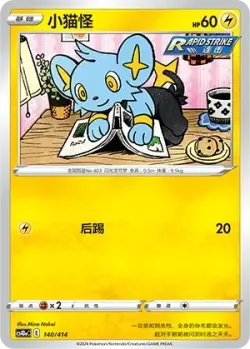 Shinx #140/414 · Pokémon