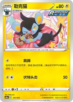 Luxio #141/414 · Pokémon