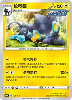 Luxray #142/414 · Pokémon