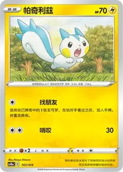 Pachirisu #143/414 · Pokémon