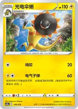 Heliolisk #148/414 · Pokémon