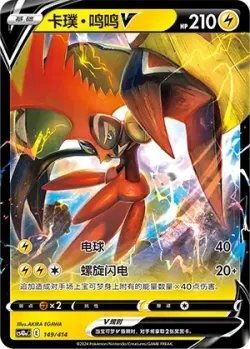 Tapu Koko V #149/414 · Pokémon