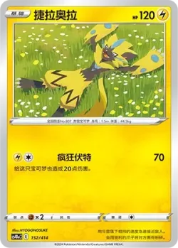 Zeraora #152/414 · Pokémon