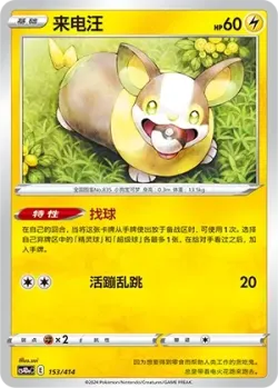 Yamper #153/414 · Pokémon