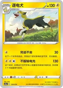 Boltund #154/414 · Pokémon