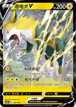 Boltund V #155/414 · Pokémon