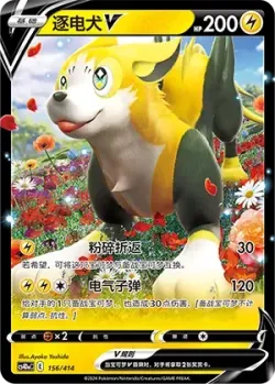 Boltund V #156/414 · Pokémon