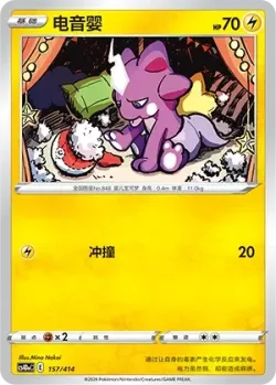 Toxel #157/414 · Pokémon