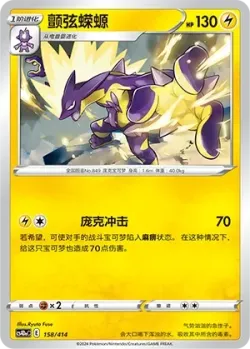 Toxtricity #158/414 · Pokémon