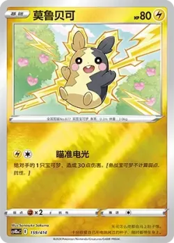 Morpeko #159/414 · Pokémon
