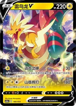 Dracozolt V #160/414 · Pokémon