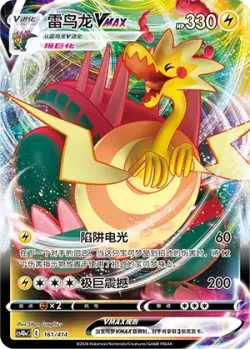 Dracozolt VMAX #161/414 · Pokémon