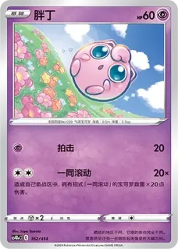 Jigglypuff #162/414 · Pokémon