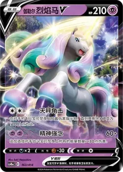 Galarian Rapidash V #163/414 · Pokémon