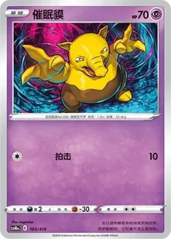 Drowzee #165/414 · Pokémon