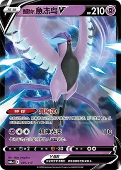 Galarian Articuno V #169/414 · Pokémon