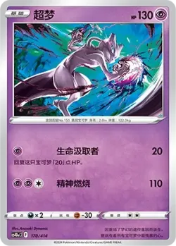 Mewtwo #170/414 · Pokémon