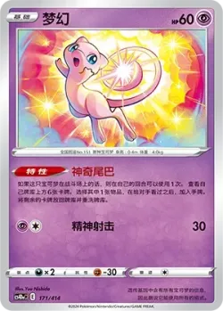Mew #171/414 · Pokémon