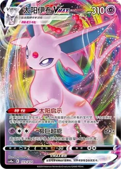 Espeon VMAX #173/414 · Pokémon