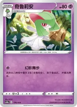 Kirlia #176/414 · Pokémon