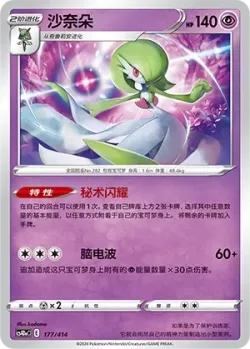 Gardevoir #177/414 · Pokémon