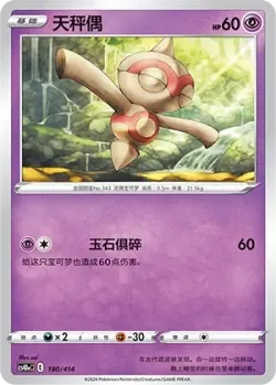 Baltoy #180/414 · Pokémon