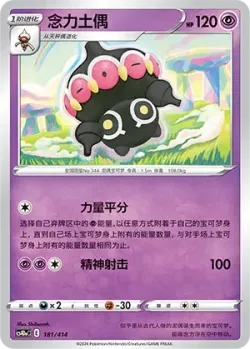 Claydol #181/414 · Pokémon