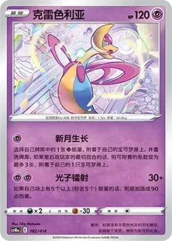 Cresselia #182/414 · Pokémon