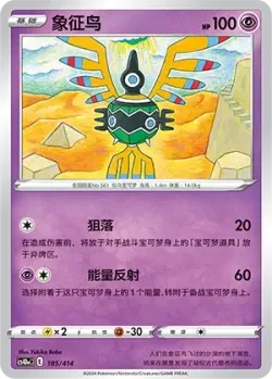 Sigilyph #185/414 · Pokémon