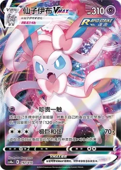 Sylveon VMAX #192/414 · Pokémon