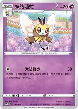 Ribombee #194/414 · Pokémon