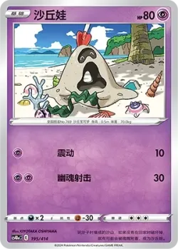 Sandygast #195/414 · Pokémon