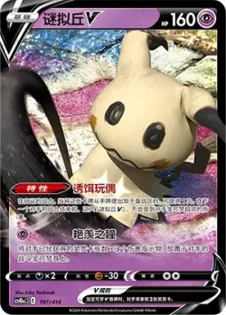 Mimikyu V #197/414 · Pokémon